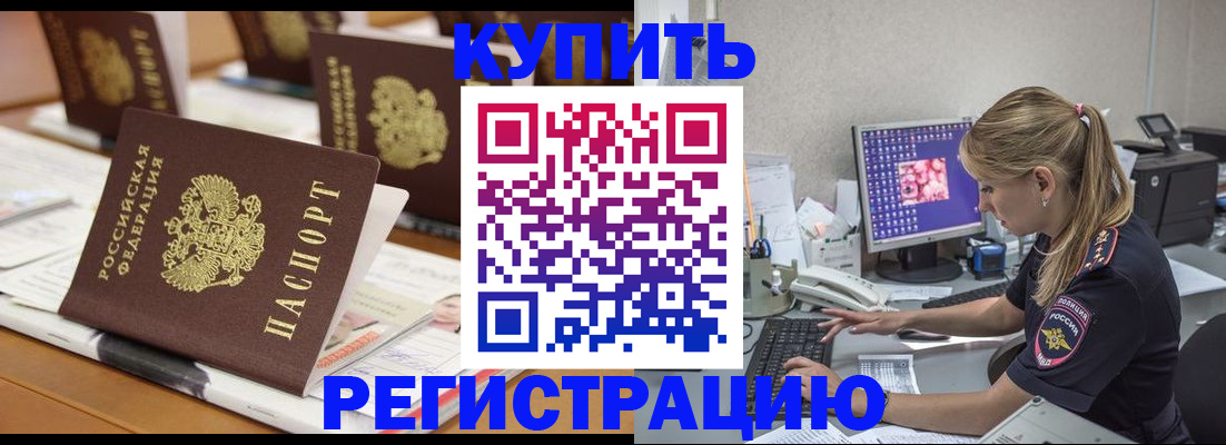 временная регистрация купить в Кольчугино