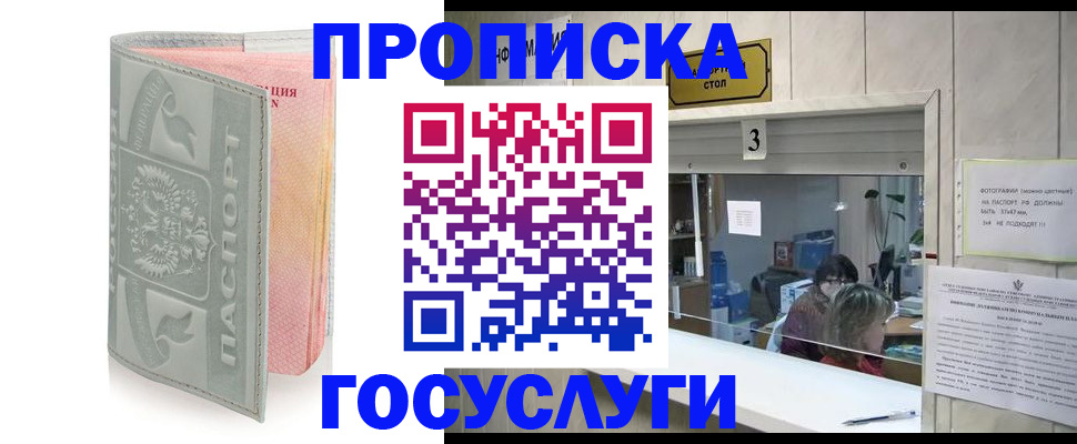 прописка законно в Кольчугино